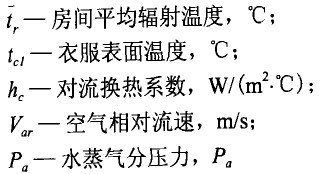 集装箱活动房舒适公式参数含义
